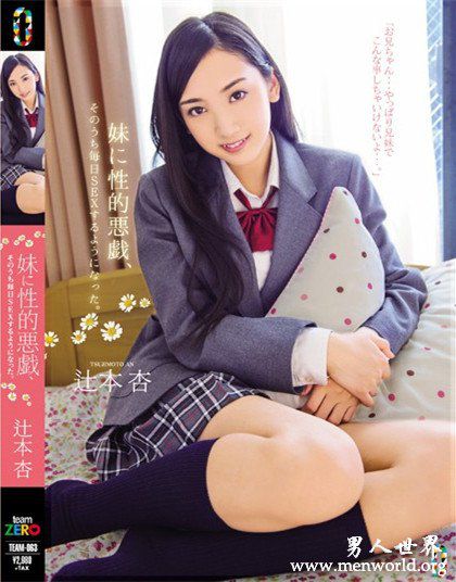 辻本杏番号封面nbsp辻本杏出道至今的作品番号封面合集