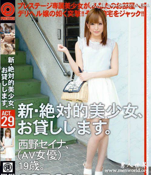 西野星夏出道至今的作品番号封面合集大全