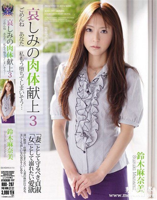铃木麻奈美番号nbsp铃木麻奈美最美作品番号封面合集大全