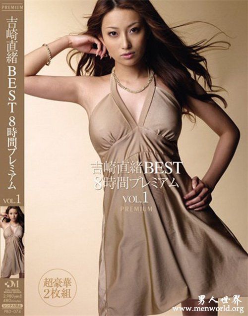 吉崎直绪nbsp吉崎直绪出道至今的作品番号封面合集大全