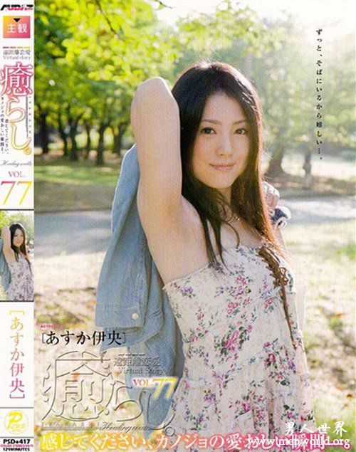 川奈舞番号封面nbsp川奈舞飞鸟伊央出道至今的作品番号封面合集
