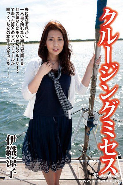 伊织凉子番号伊织凉子出道至今的作品番号封面合集大全
