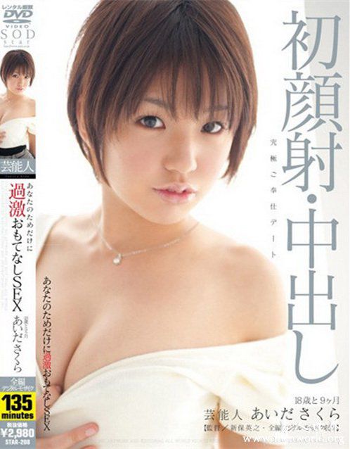 爱田樱封面nbsp爱田樱出道至今作品番号封面合集