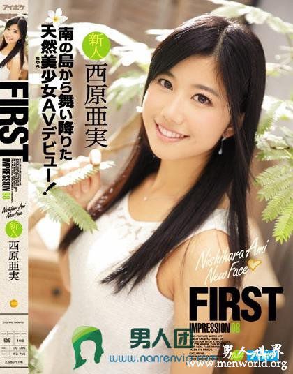 IPZ-755 FIRST IMPRESSION 98 南の島から舞い降りた天然美少女AVデビュー！ 西原亜実