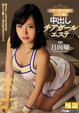日向曜HND-386