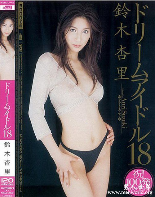 铃木杏里nbsp铃木杏里出道至今的作品番号封面合集大全