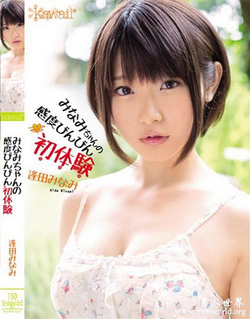 逢田美波番号封面nbsp逢田美波出道至今的作品番号封面合集