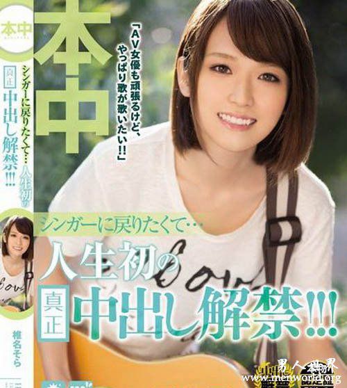 椎名空nbsp椎名空出道至今作品番号封面合集大全