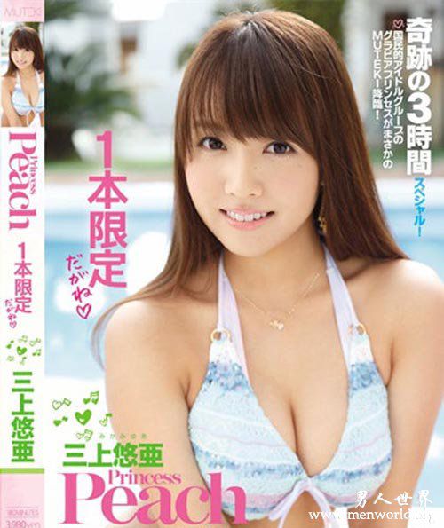 三上悠亚nbsp三上悠亚出道至今的作品番号封面合集