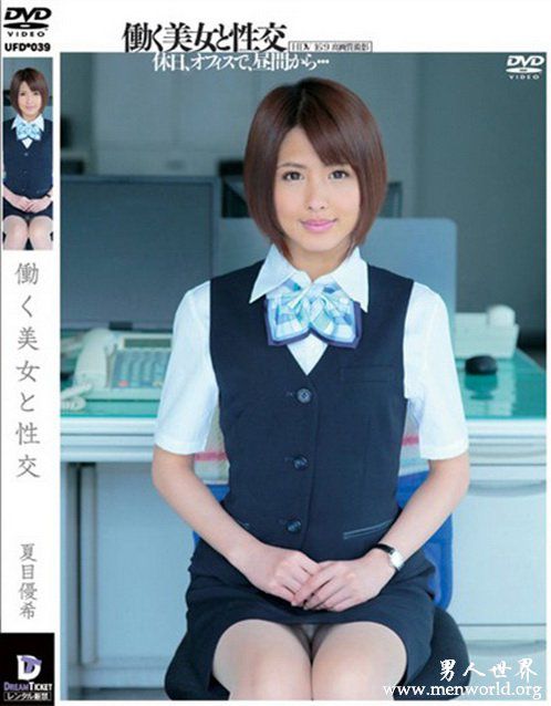 夏目优番号nbsp夏目优出道至今的作品番号封面