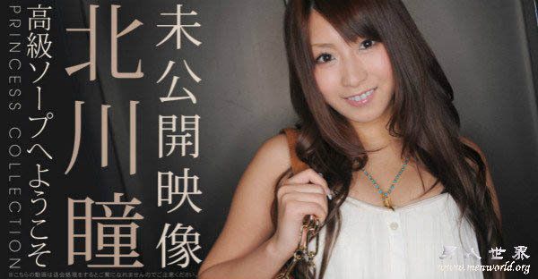 北川瞳番号封面北川瞳下马步兵单体作品番号以及封面
