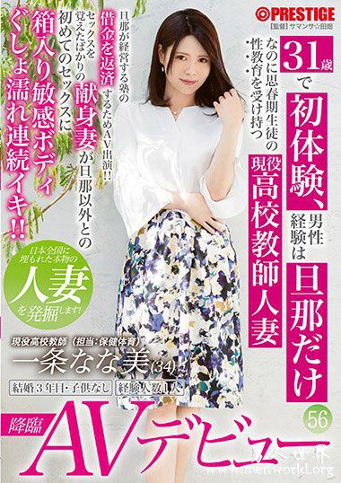 一条美一條奈奈美2019最新作品番号封面一条美一條奈奈美作品大全