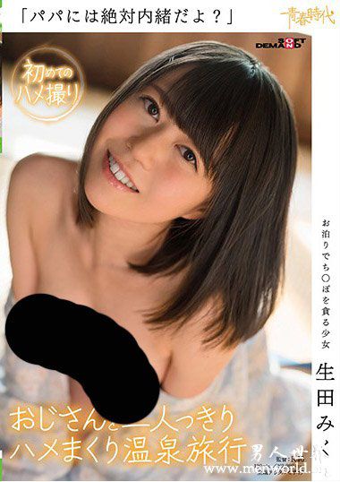 SDEN030资料简生田生田未來2019最新作品番号封面生田生田未來作品大全