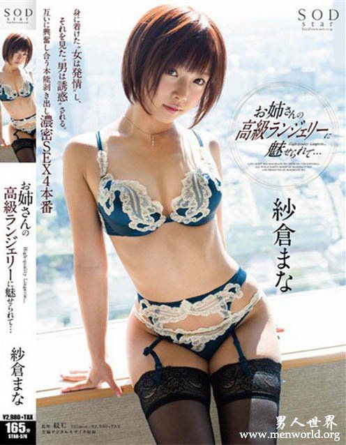 纱仓真菜作品番号nbsp纱仓真奈纱仓出道最美作品番号封面大全