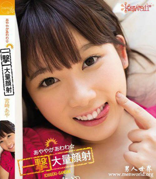 宫崎彩nbsp宫崎彩出道至今的作品番号封面合集大全