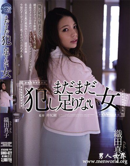 织田真子番号nbsp织田真子出道至今的作品番号封面合集