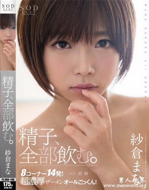 纱仓真菜作品番号nbsp纱仓真奈纱仓出道最美作品番号封面大全