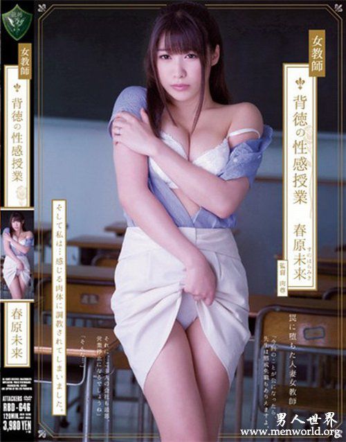 春原未来作品nbsp春原未来出道至今作品番号封面合集