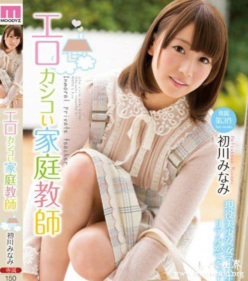 初川南nbsp初川南初川出道的作品番号封面合集大全