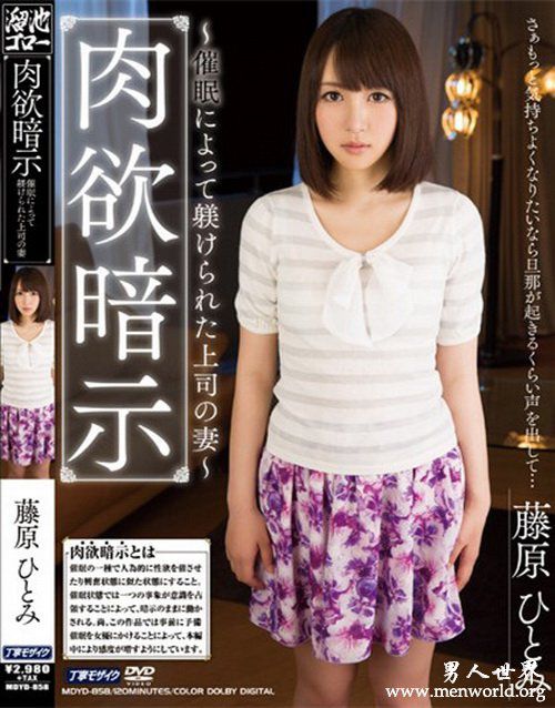 藤原瞳nbsp藤原瞳出道至今的作品封面以及番号合集大全