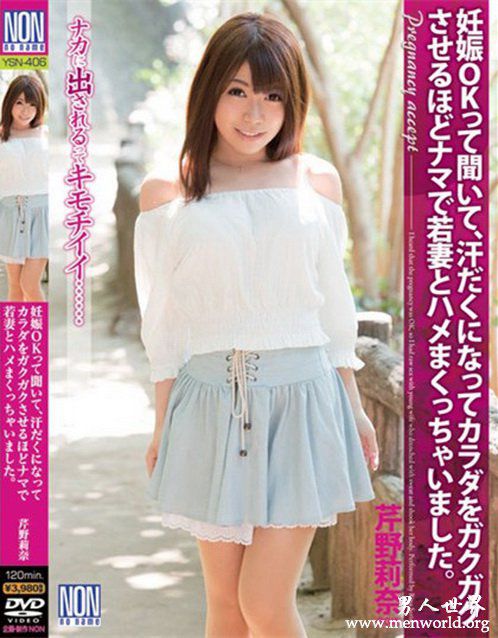 芹野莉奈番号封面nbsp芹野莉奈出道至今的作品番号封面合集