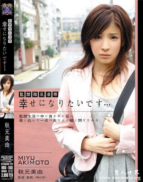 秋元美由nbsp秋元美由出道至今的作品番号封面合集大全