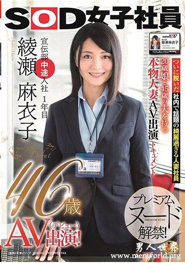 绫瀬麻衣子2019最新作品番号封面绫瀬麻衣子作品大全