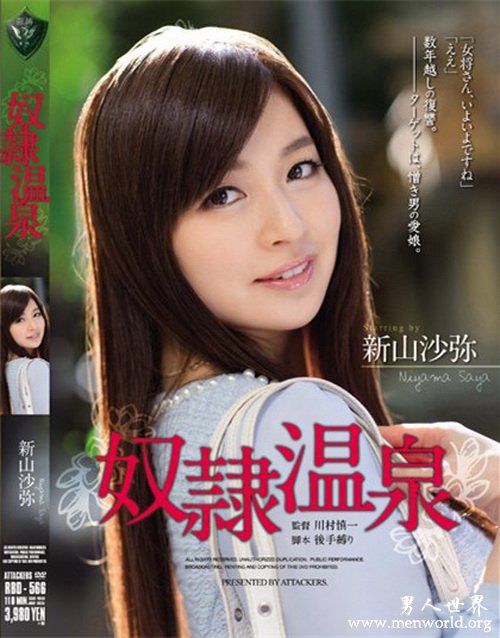 新山沙nbsp新山沙出道至今的在作品番号封面合集大全