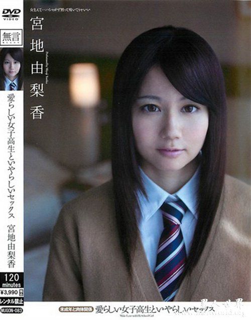 宫地由梨香种子番号nbsp宫地由梨香出道作品番号封面合集大全