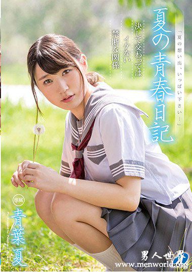 XVSR437资料简介青葉夏2019最新作品番号封面青葉夏作品大全