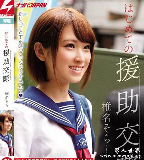 椎名空nbsp椎名空出道至今作品番号封面合集大全