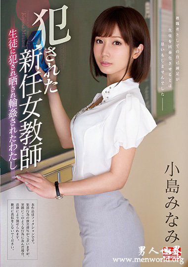 SSNI293资料简介小島小島南2018最新作品番号封面小島小島南作品大全