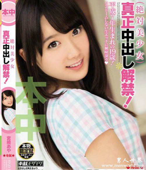 宫崎彩nbsp宫崎彩出道至今的作品番号封面合集大全