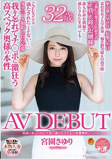 SDNM166资料简宮園宮園小百合2019最新作品番号封面宮園宮園小百合作品大全