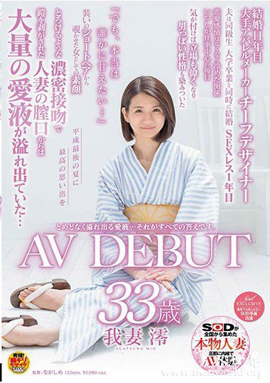 SDNM184资料简我妻澪2019最新作品番号封面我妻澪作品大全