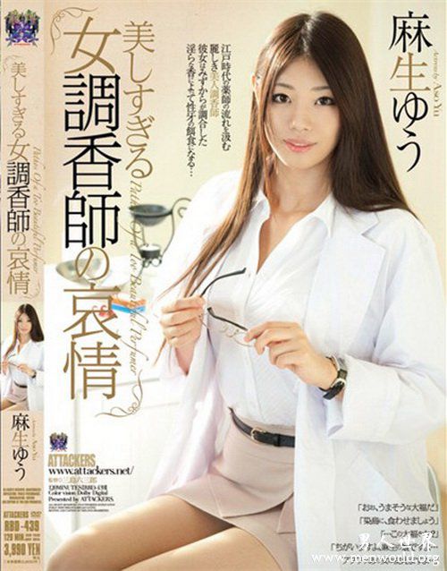 麻生佑nbsp麻生佑出道至今的作品番号封面合集大全