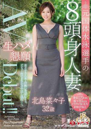 北岛菜子2018最新作品番号封面北岛菜子作品大全