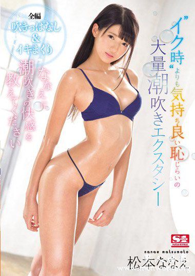 SNIS958资料简松本松本奈奈惠2019最新作品番号封面松本松本奈奈惠作品大全