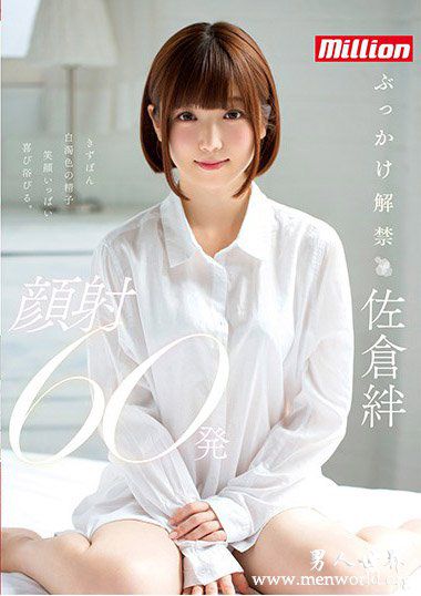 MKMP261资料简佐倉絆2019最新作品番号封面佐倉絆作品大全