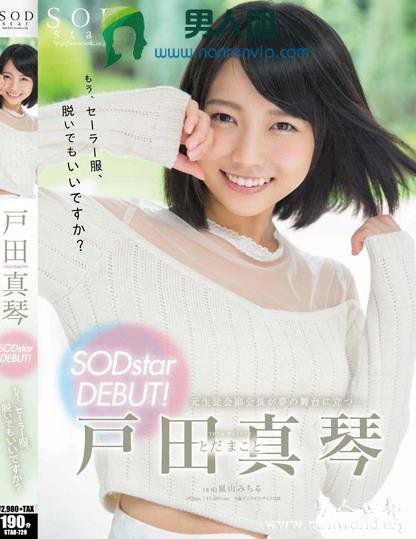 STAR774封面与中文介戸田真琴户田真琴出道至今的作品番号封面合集