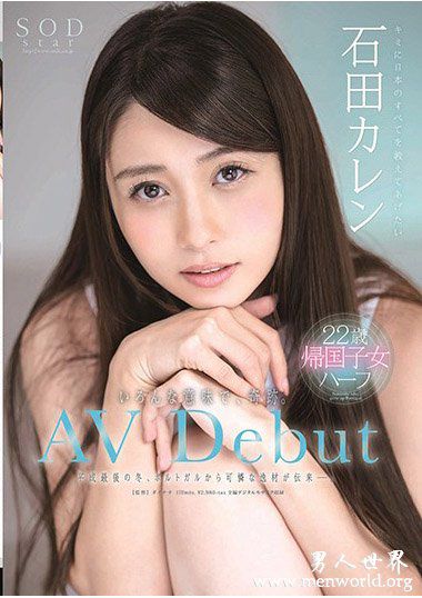 STARS024资料简石田2019最新作品番号封面石田作品大全