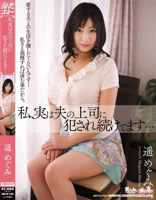遥惠美番号nbsp遥惠美出道至今的作品番号封面合集大全
