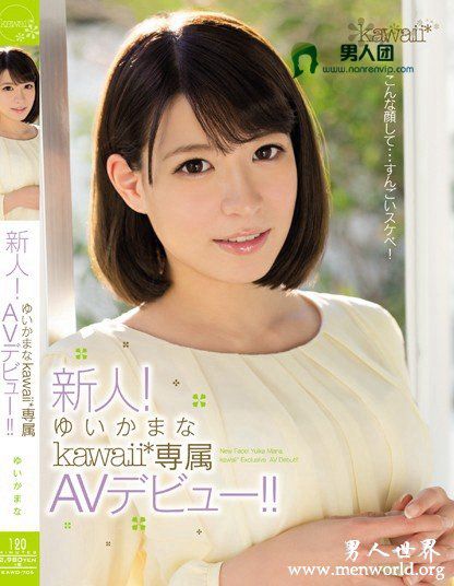 KAWD718封面与中文介由花爱菜出道至今的作品番号封面合集