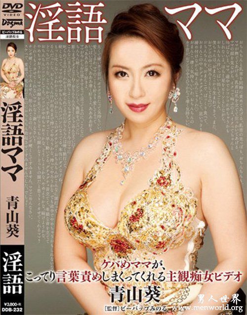 青山葵番号封面nbsp青山葵出道至今的作品番号封面合集