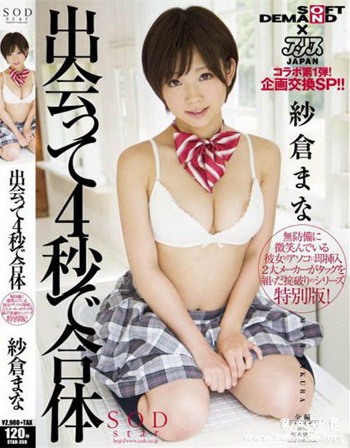 纱仓真菜作品番号nbsp纱仓真奈纱仓出道最美作品番号封面大全