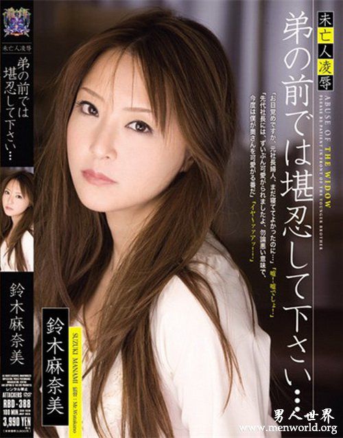 铃木麻奈美番号nbsp铃木麻奈美最美作品番号封面合集大全