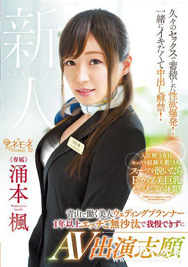 涌本楓2019最新作品番号封面涌本楓作品大全