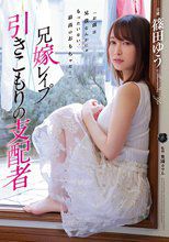 篠田ゆうATID-305
