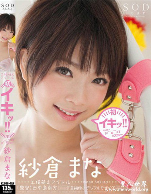 纱仓真菜作品番号nbsp纱仓真奈纱仓出道最美作品番号封面大全