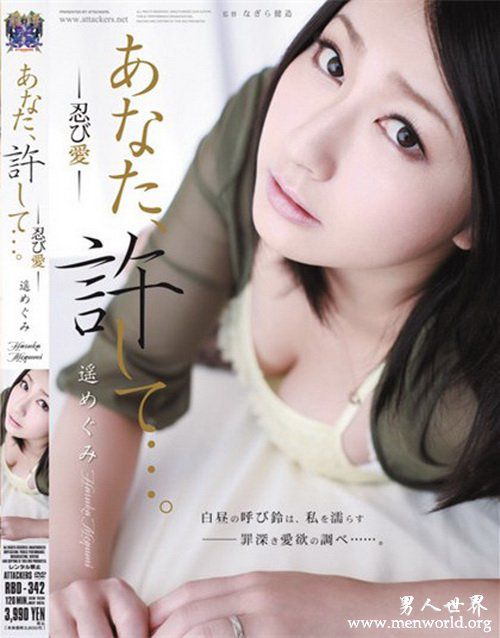 遥惠美番号nbsp遥惠美出道至今的作品番号封面合集大全